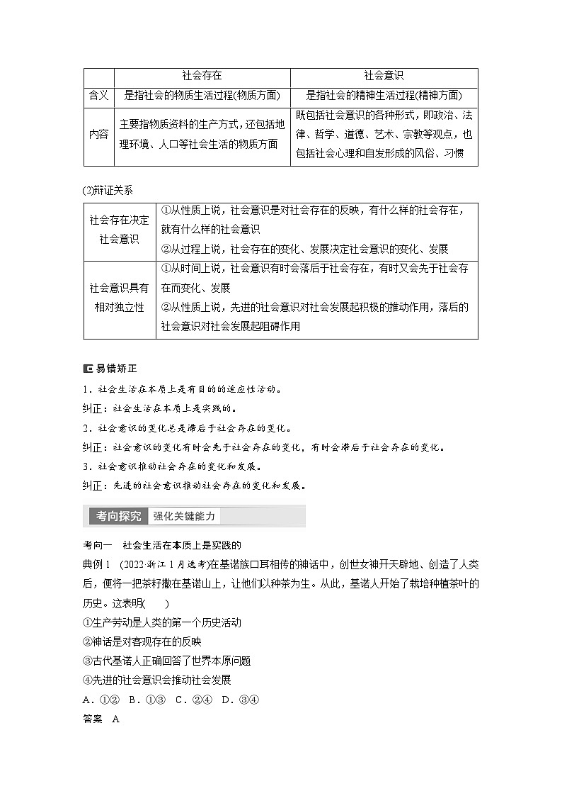 2024年高考政治一轮复习讲义(部编版) 必修4 第22课 寻觅社会的真谛(教师版)第3页
