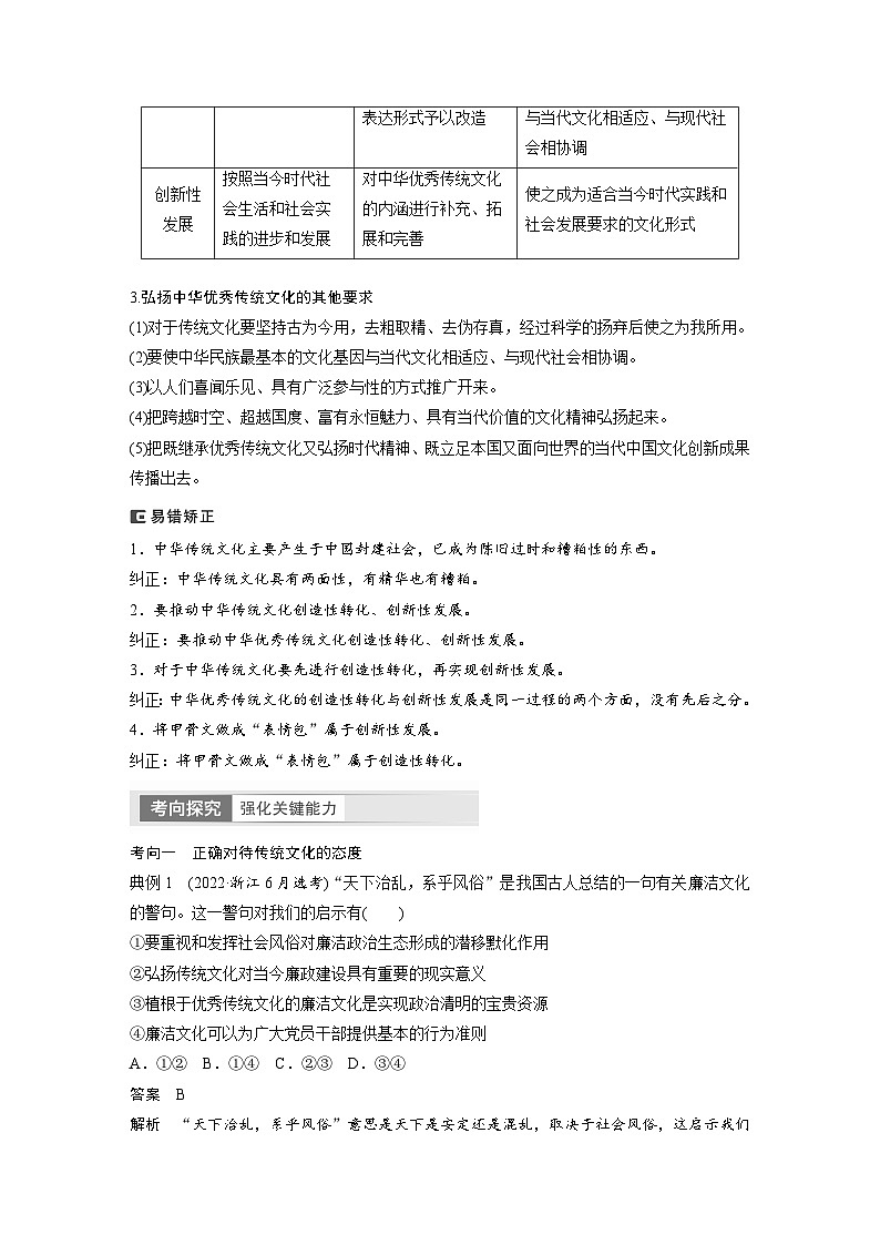 2024年高考政治一轮复习讲义(部编版) 必修4 第24课 课时2 弘扬中华优秀传统文化与中华民族精神(教师版)第2页