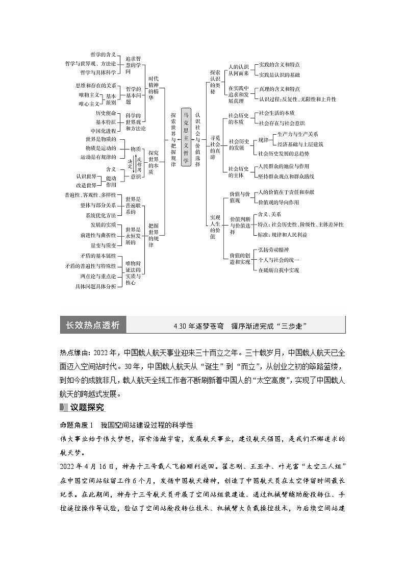 2024年高考政治一轮复习讲义(部编版) 必修4 阶段提升复习4 辩证唯物主义和历史唯物主义(教师版)第2页