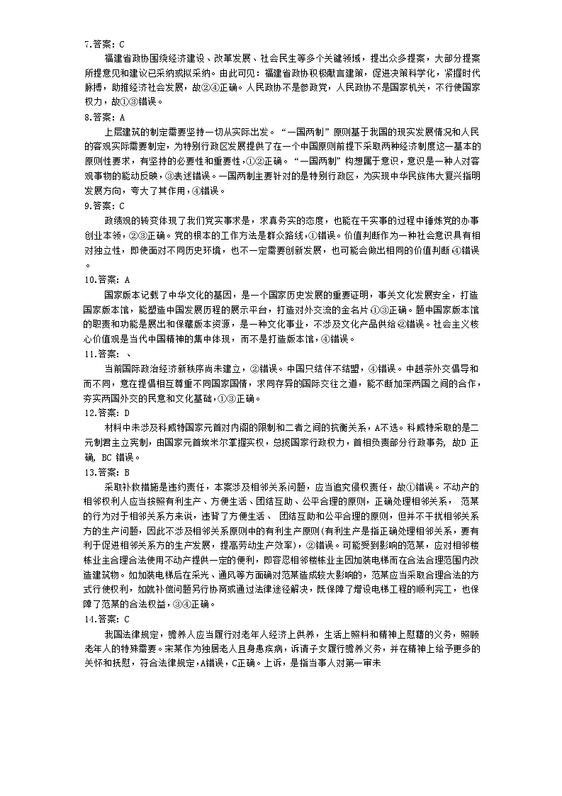 名校联盟全国优质校2023-2024学年高三下学期2月联考政治试题02
