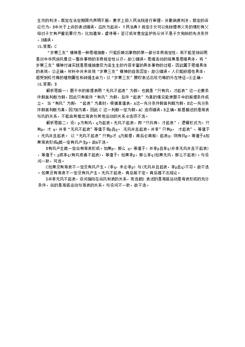 名校联盟全国优质校2023-2024学年高三下学期2月联考政治试题03