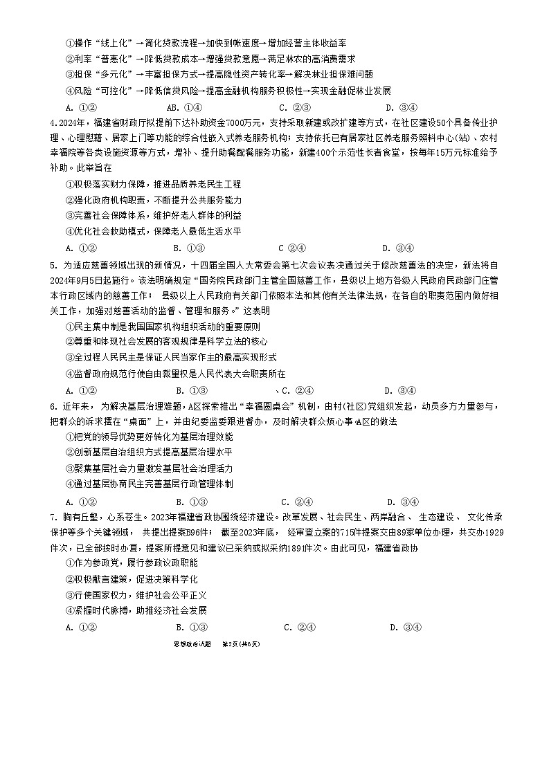 名校联盟全国优质校2023-2024学年高三下学期2月联考政治试题02