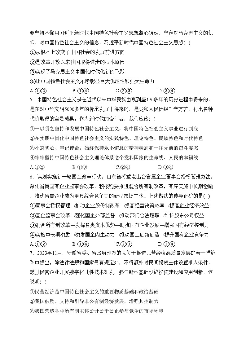 2023-2024学年高一下学期开学检测政治试卷 B卷(含答案)第2页