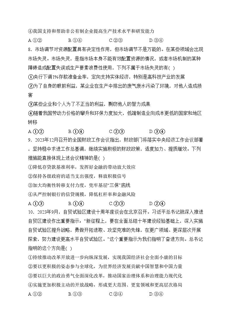 2023-2024学年高一下学期开学检测政治试卷 B卷(含答案)第3页