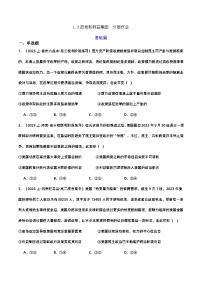 人教統(tǒng)編版選擇性必修1 當(dāng)代國(guó)際政治與經(jīng)濟(jì)政黨和利益集團(tuán)精品備課作業(yè)ppt課件