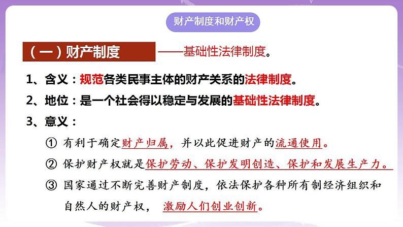 2.1 保障各类物权 课件第3页