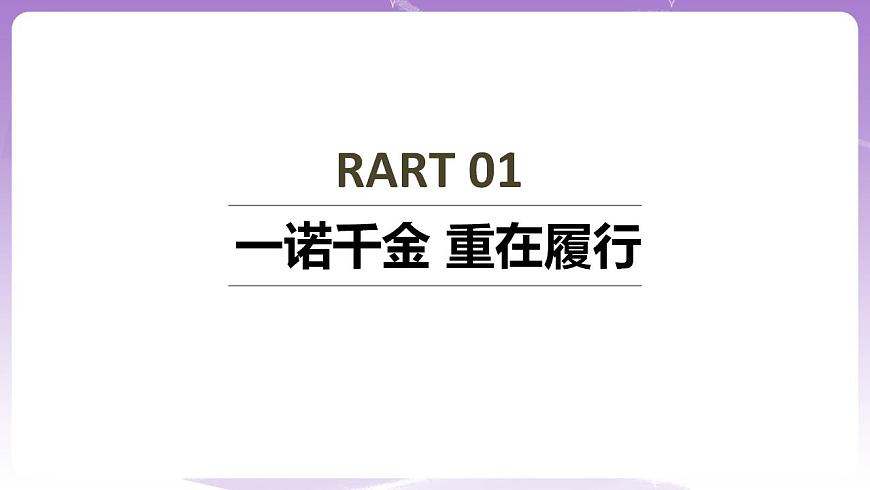 3.2有約必守違約有責 課件第2頁
