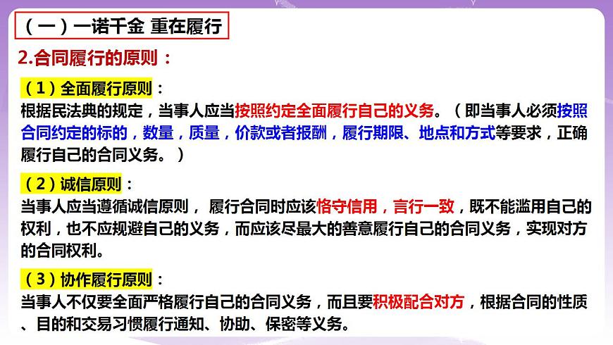 3.2有約必守違約有責 課件第4頁