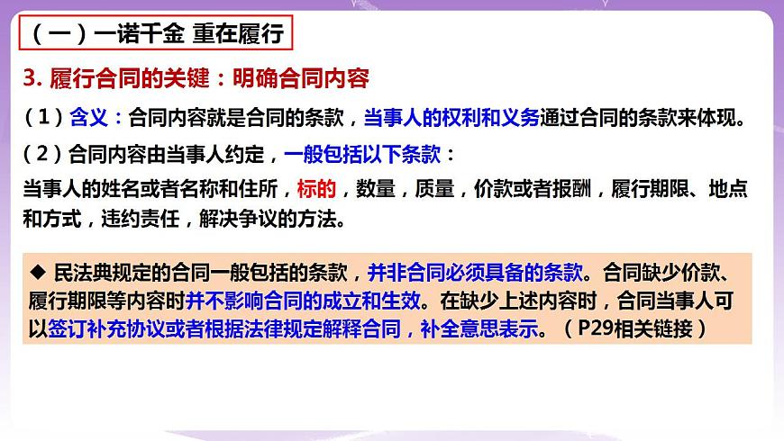 3.2有約必守違約有責 課件第5頁