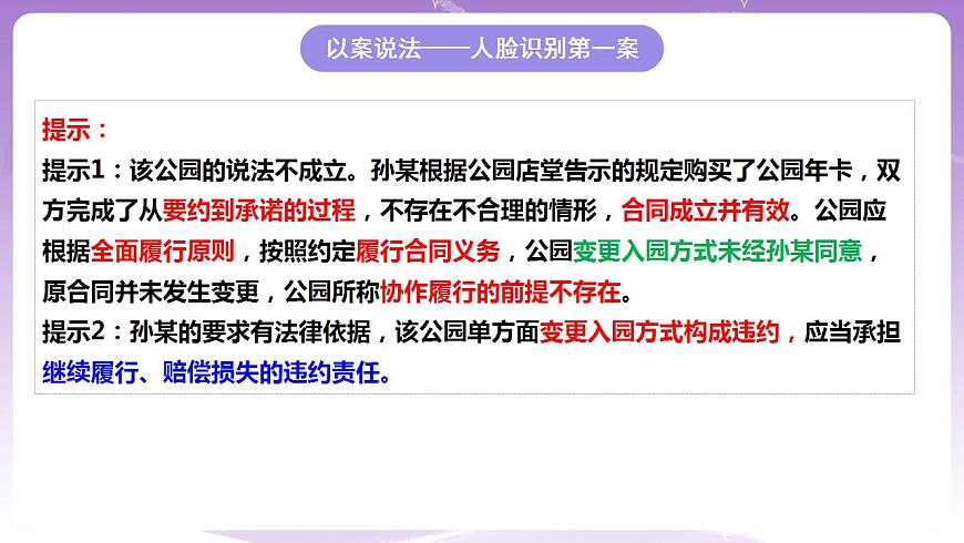 3.2有約必守違約有責 課件第7頁