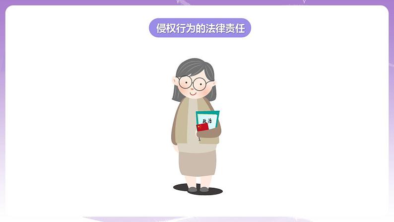 4.1权利保障 于法有据 课件03