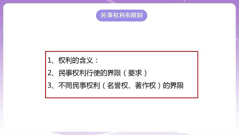 4.2 权利行使 注意界限 课件02