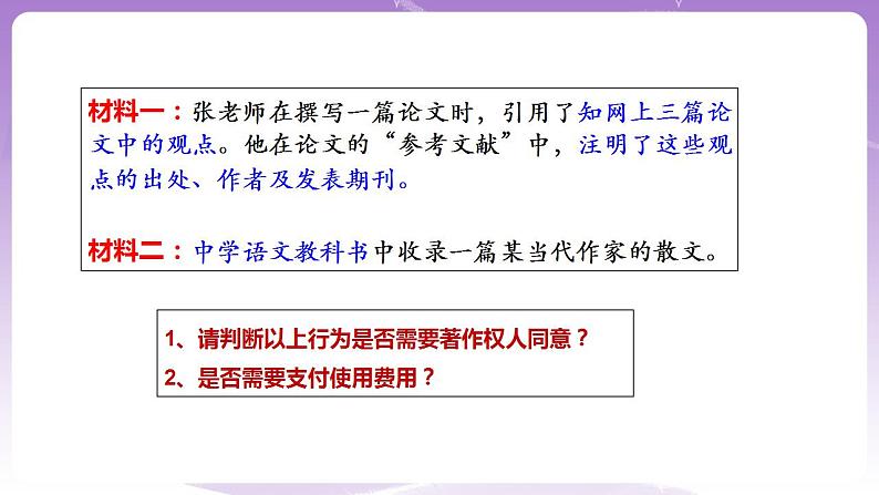 4.2 权利行使 注意界限 课件06