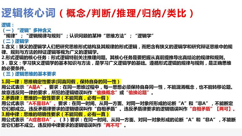 逻辑与思维复习课件-2024届高考政治二轮复习统编版选择性必修三04