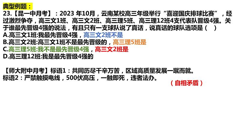 逻辑与思维复习课件-2024届高考政治二轮复习统编版选择性必修三05