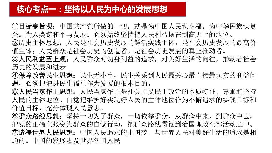 專題三 我國的經濟發(fā)展 課件-2024屆高考政治二輪復習統(tǒng)編版必修二經濟與社會第6頁