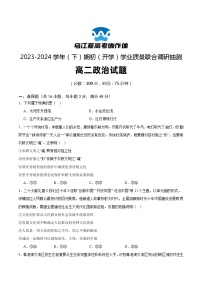 2024重庆市乌江新高考协作体高二下学期开学考试政治含答案