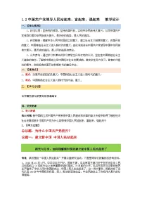 高中政治 (道德与法治)人教统编版必修3 政治与法治中国共产党领导人民站起来、富起来、强起来教学设计