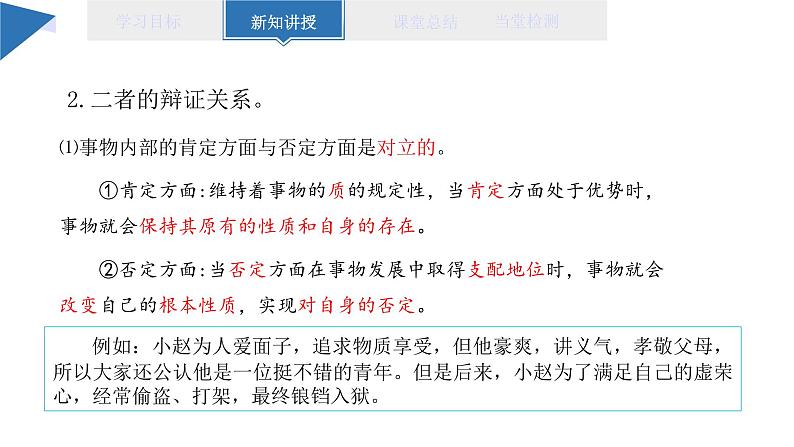 10.1 不作简单肯定或否定 课件 高二思想政治部编版选择性必修306