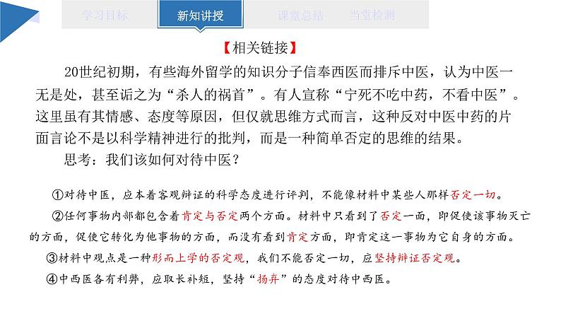 10.1 不作简单肯定或否定 课件 高二思想政治部编版选择性必修308