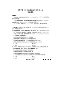 重庆市巴蜀中学2023-2024学年高三高考适应性月考(六)政治试卷(PDF版附解析)