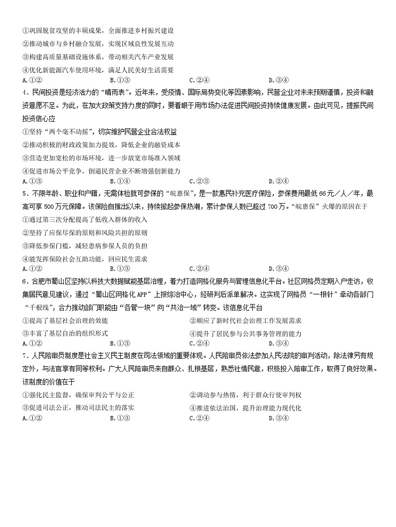 安徽省2024届高三政治上学期百校大联考试题一模含解析02
