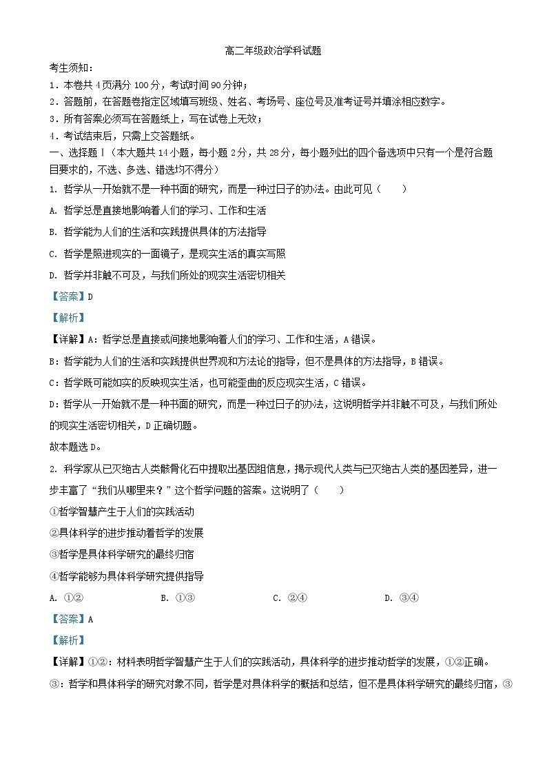 浙江省七彩阳光联盟2022_2023学年高二政治上学期11月期中试题含解析01