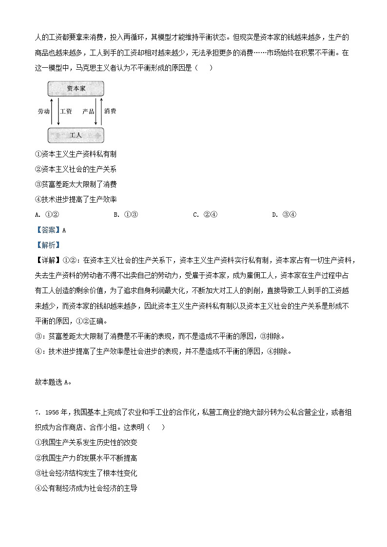 浙江省绍兴市2023_2024学年高三政治上学期9月月考试题含解析第2页