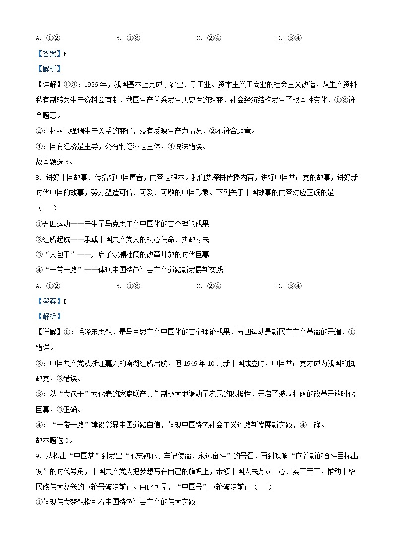 浙江省绍兴市2023_2024学年高三政治上学期9月月考试题含解析第3页