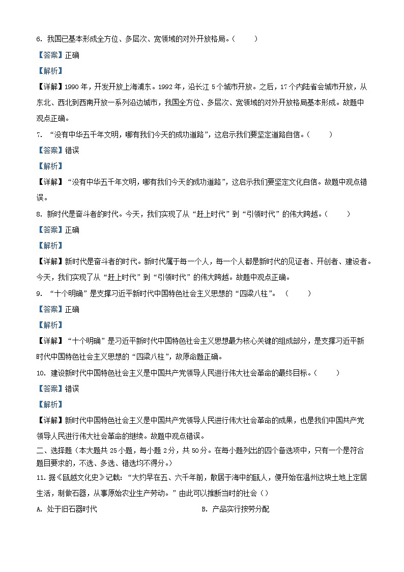 浙江省浙南名校联盟2022_2023学年高一政治上学期11月期中试题含解析第2页
