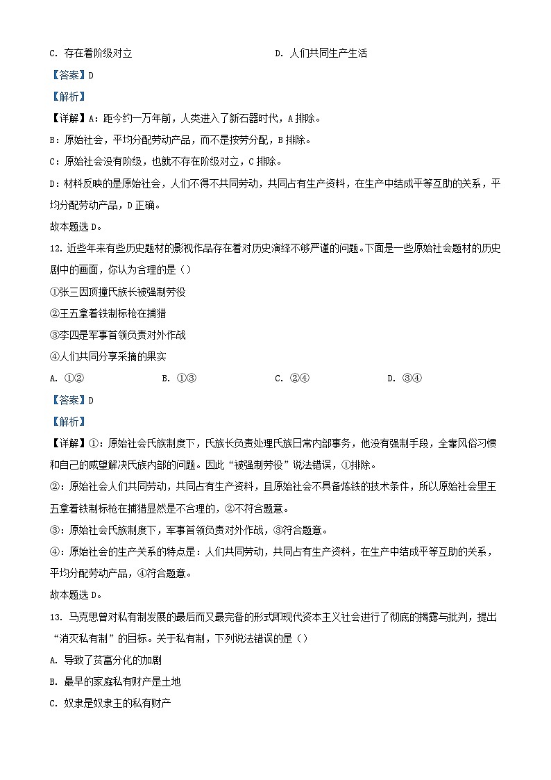 浙江省浙南名校联盟2022_2023学年高一政治上学期11月期中试题含解析第3页