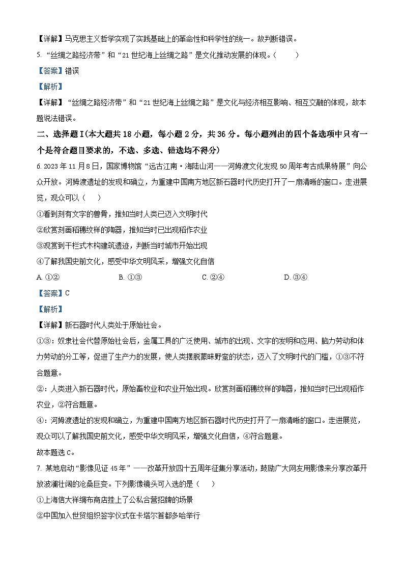 2024丽水高二上学期1月期末考试政治含解析02