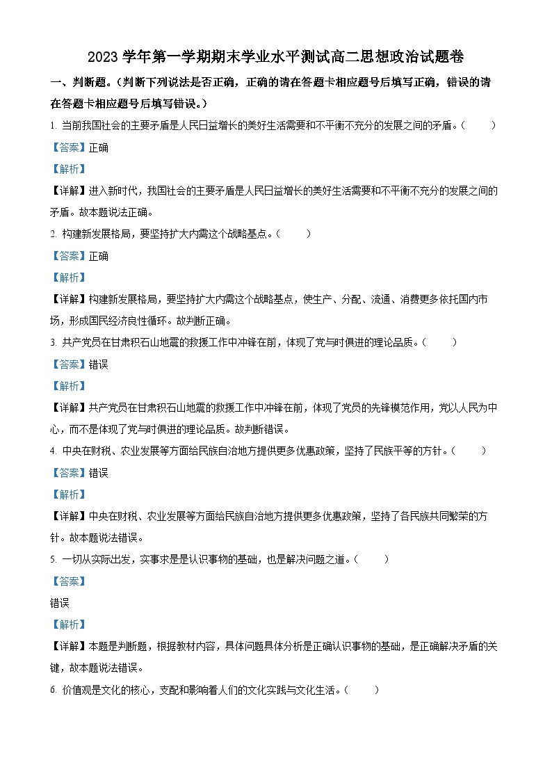 2024杭州高二上学期1月期末考试政治含解析