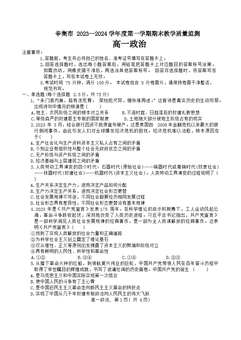 2024石家庄辛集高一上学期期末考试政治含答案第1页
