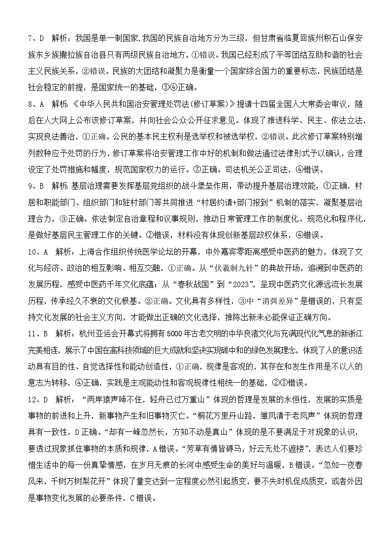 江西省重点中学协作体2024届高三第一次联考政治答案(4)第2页