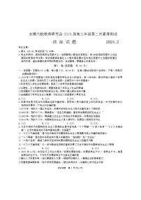 安徽省六校教育研究会2023-2024学年高三下学期下学期第二次素养测试（2月）政治试题及答案