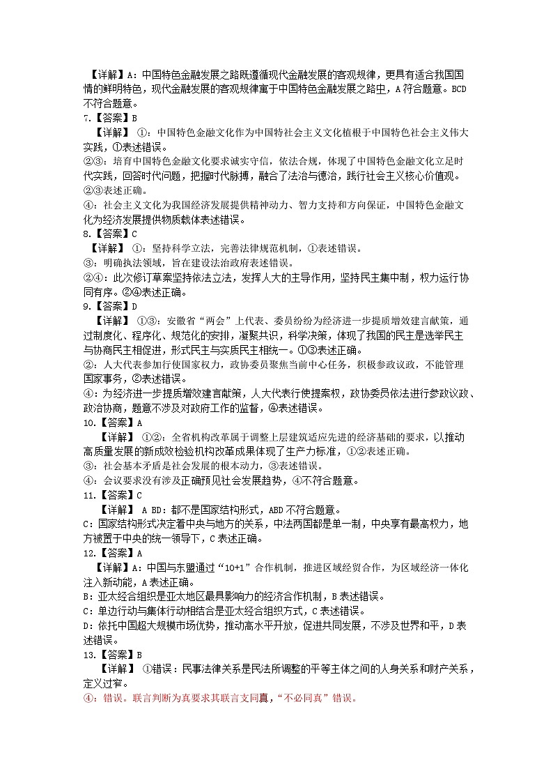 2024.2六校试卷政治答案(修改后完稿)第2页