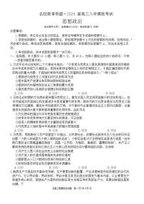 湖南省名校教育聯(lián)盟2023-2024學(xué)年高三下學(xué)期入學(xué)摸底考試政治試題