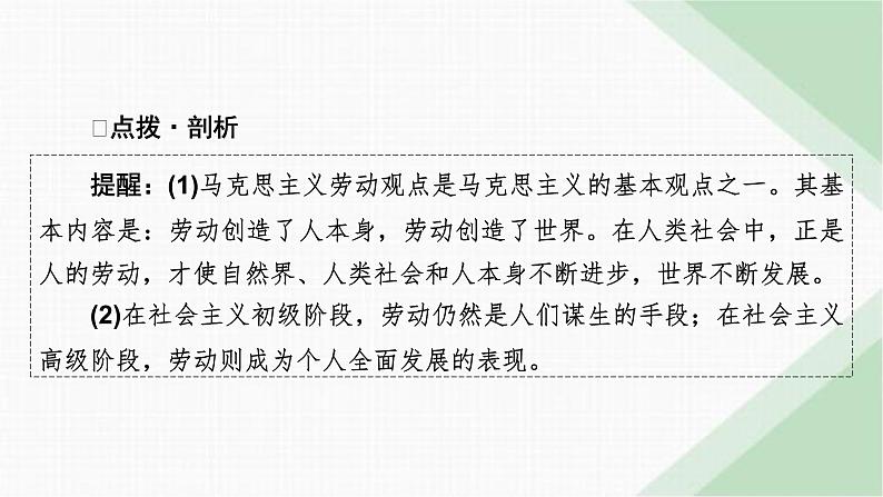 人教版高中政治必修4第5课第1框课件第6页