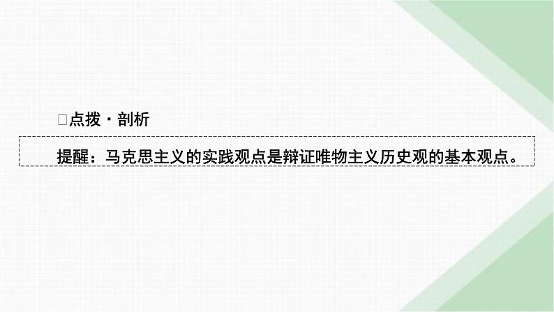 人教版高中政治必修4第5课第1框课件第8页