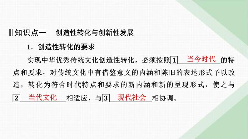 人教版高中政治必修4第7课第3框课件第5页