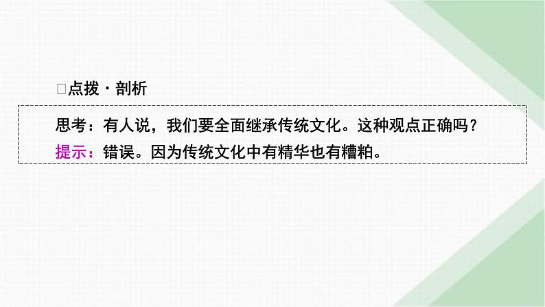人教版高中政治必修4第7课第3框课件第6页