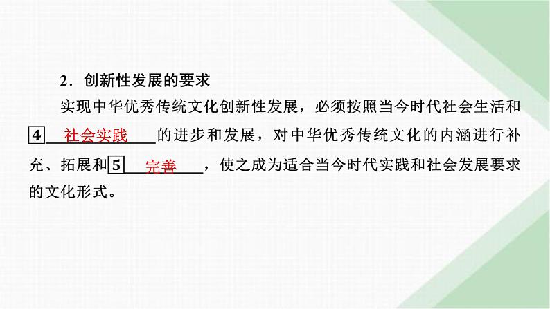 人教版高中政治必修4第7课第3框课件第7页