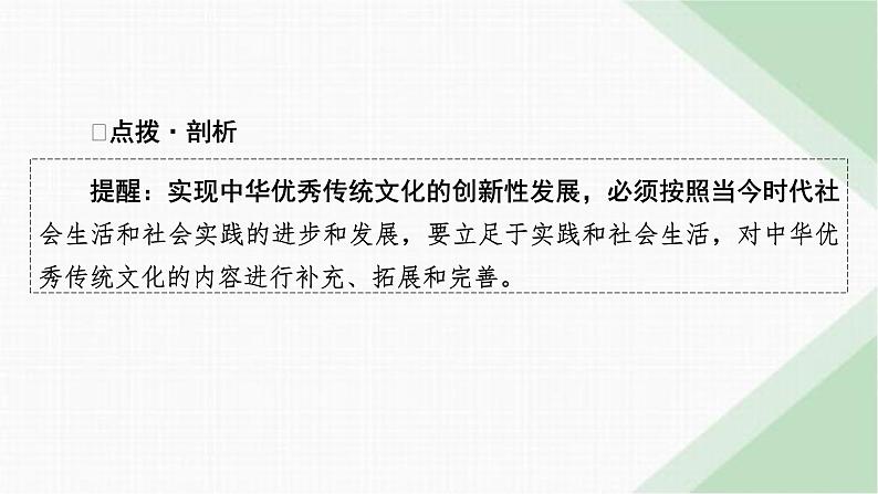 人教版高中政治必修4第7课第3框课件第8页