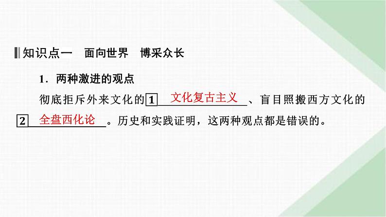 人教版高中政治必修4第8课第3框课件第5页
