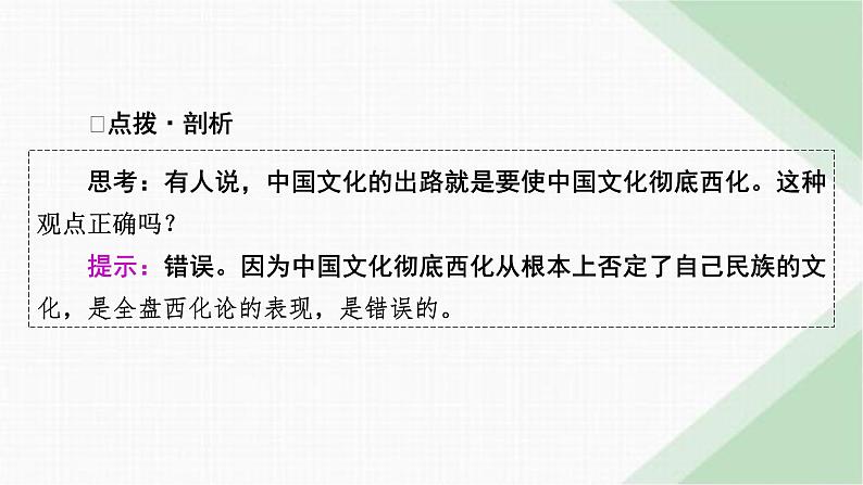 人教版高中政治必修4第8课第3框课件第6页