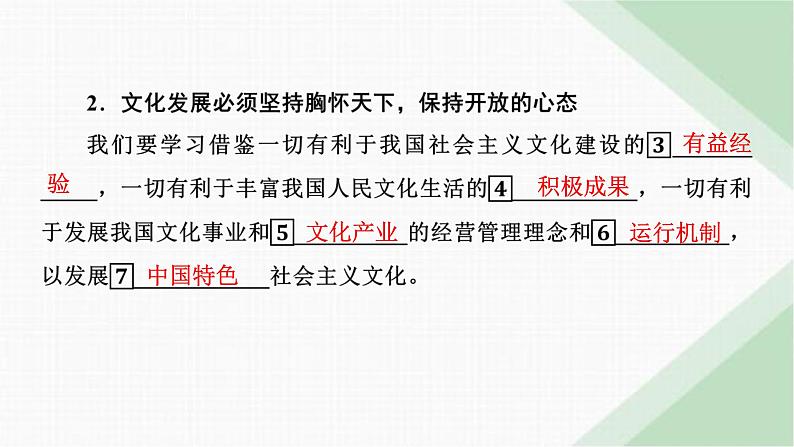 人教版高中政治必修4第8课第3框课件第7页