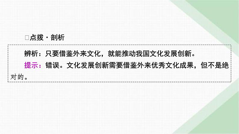 人教版高中政治必修4第8课第3框课件第8页