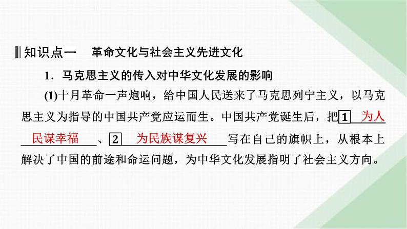 人教版高中政治必修4第9课第1框课件第5页
