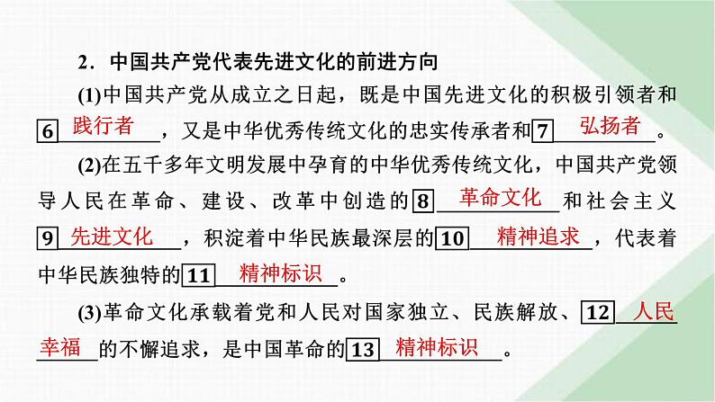 人教版高中政治必修4第9课第1框课件第8页